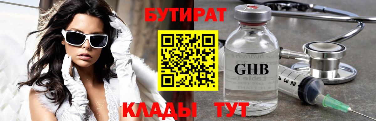 БУТИРАТ  Бутират BDO 33%  Вход с VPN  Будённовск 
