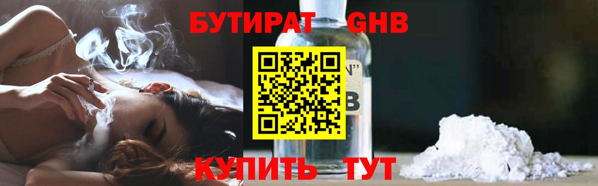 Бутират 99%  Будённовск 