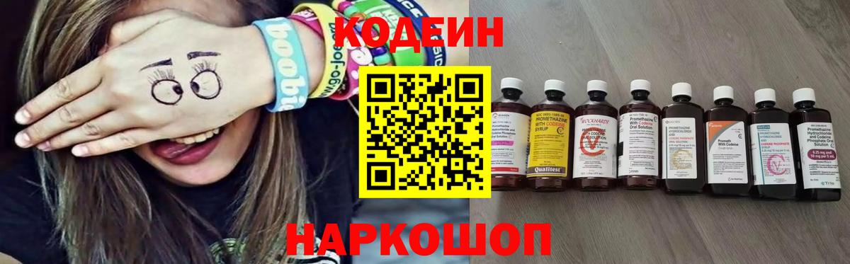 Кодеин напиток Lean (лин)  Будённовск  цены наркотик  Кодеин напиток Lean (лин) 