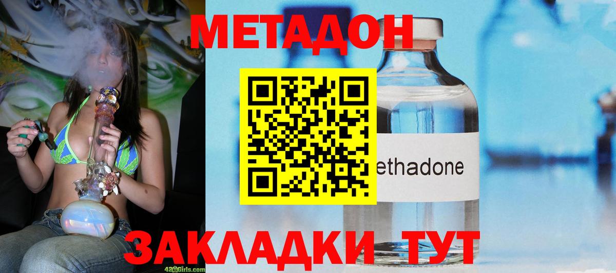 Метадон мёд  Будённовск  МЕТАДОН methadone 