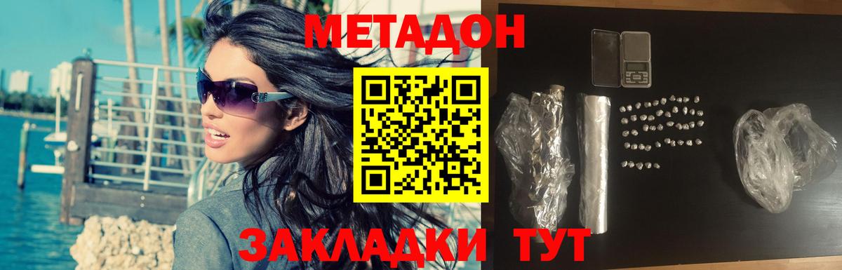 МЕТАДОН methadone  МЕТАДОН methadone  Будённовск  Вход с VPN 