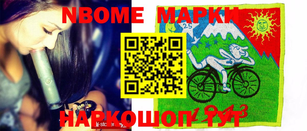 закладка  Будённовск  Марки NBOMe 1500мкг  Марки 25I-NBOMe 