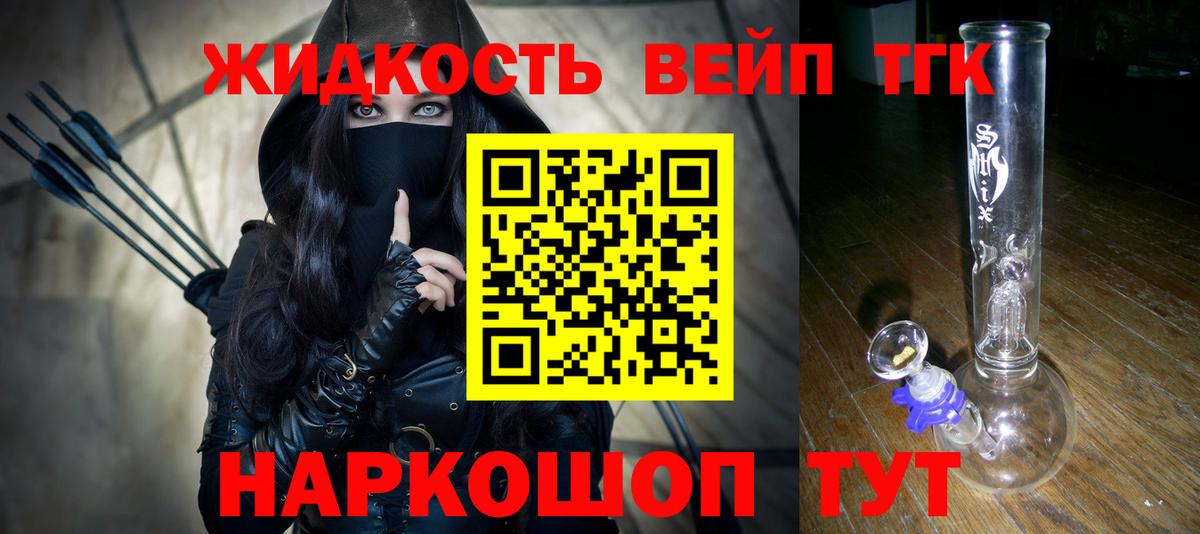 где продают   Вход с VPN  Будённовск  ТГК вейп 